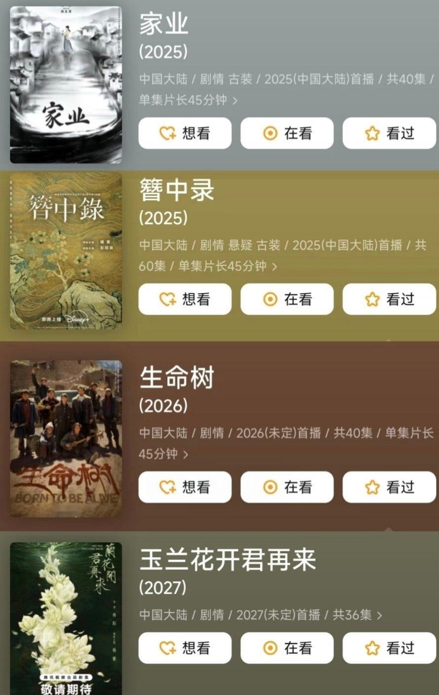 杨紫四部待播剧，大家期待哪部🔥 ​​​