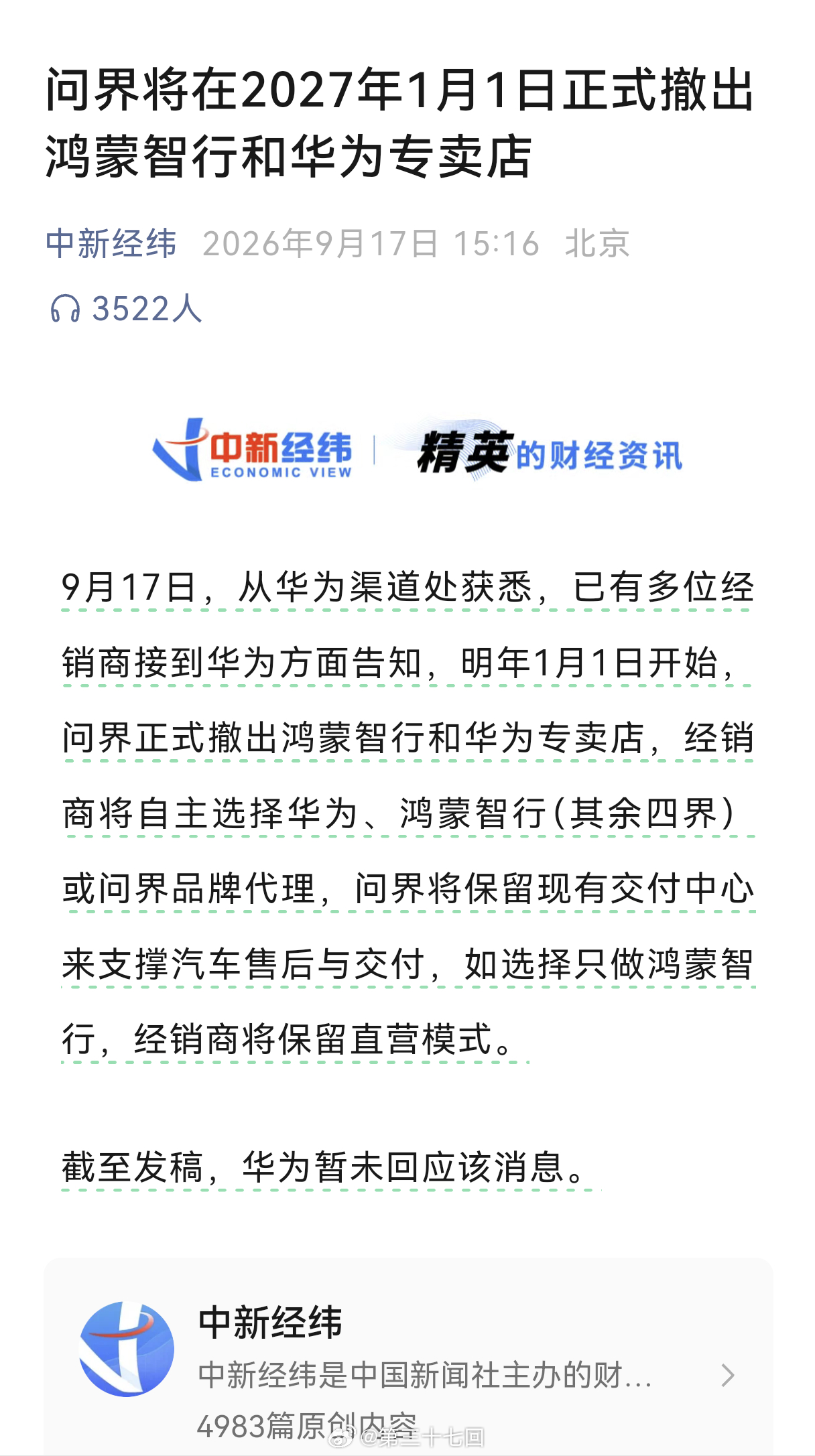 问界撤出鸿蒙智行门店问界 尊贵的问界M9车主一下子变成了东风小康M9车主 ​​​