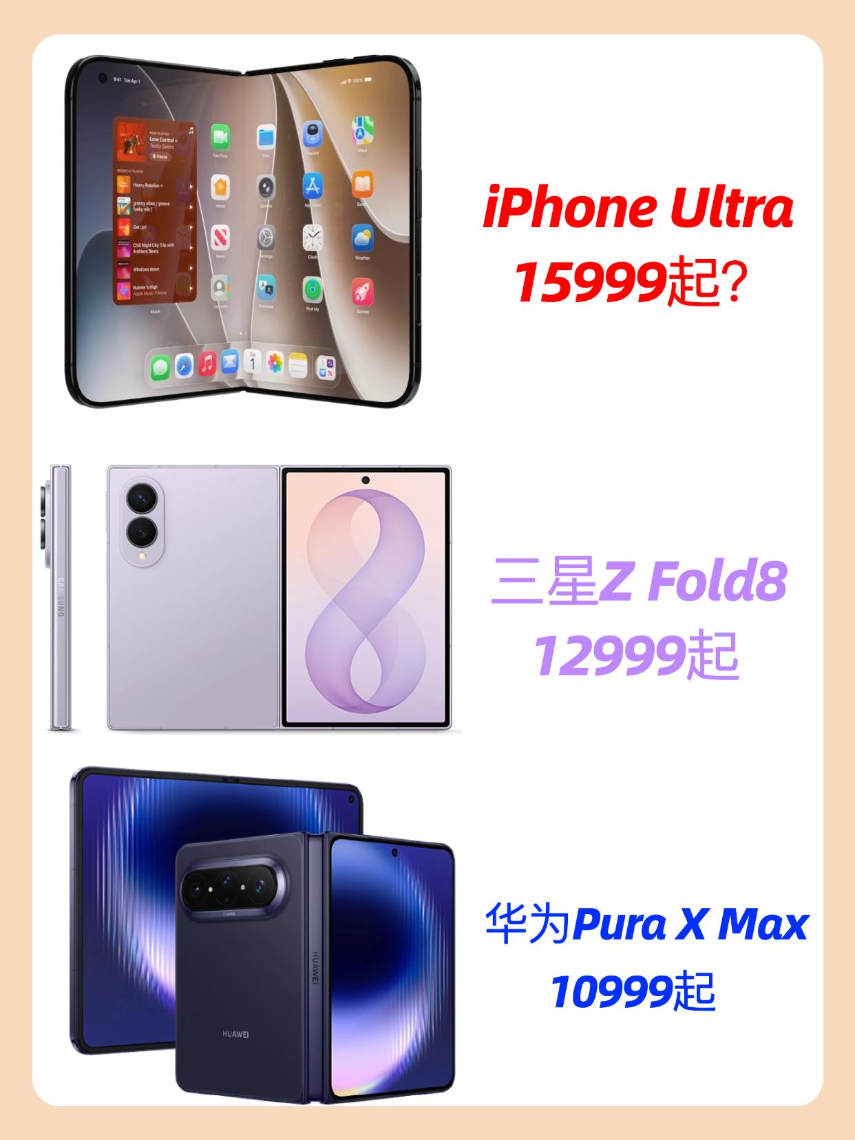 继华为阔折叠后，安卓也迎来了阔折叠，昨晚三星Z Fold8发布，这下三大手机系统
