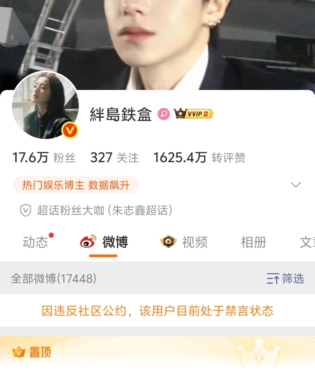 朱志鑫大粉又被禁言了