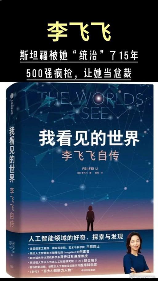 李飞飞自传:我看见的世界（极简叙述）我这一生，始终在学习两件事：看见世界，看见自