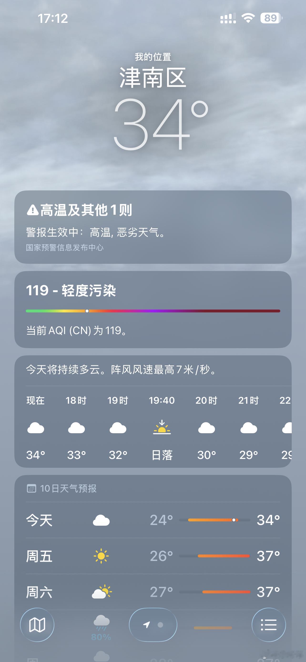 今天34度都快烤熟了，明天37度，那不是更热吗？ 