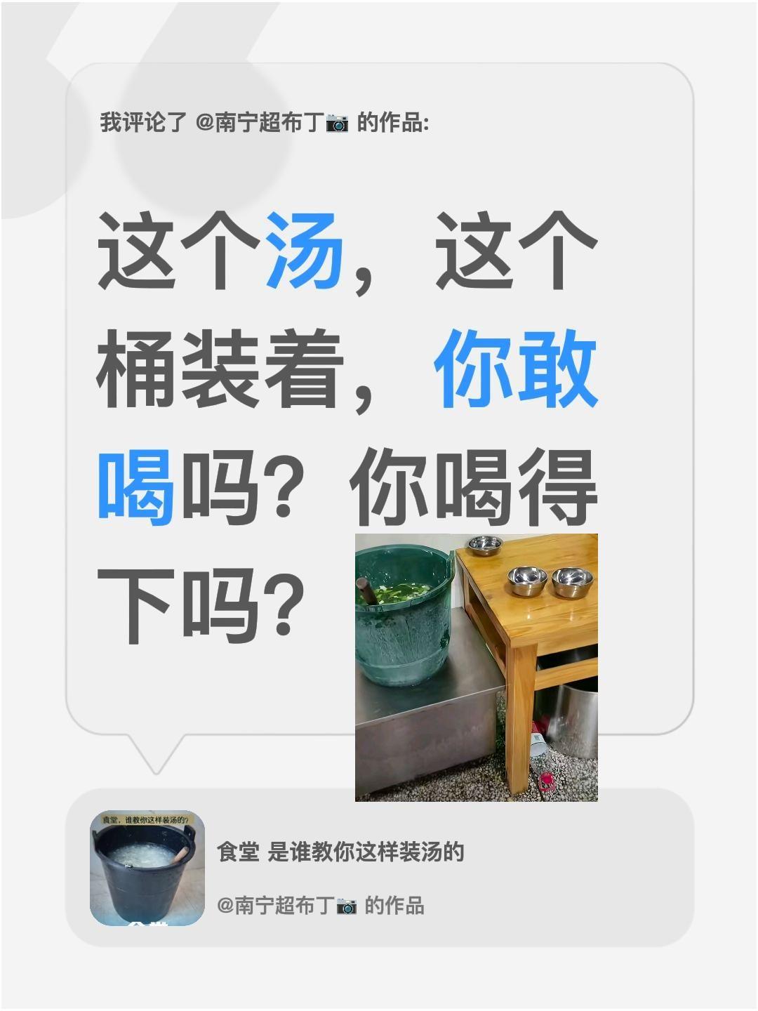 这个桶你们都是用来装什么的？我评论了@南宁超布丁📷 的作品：
这个汤，这个桶装