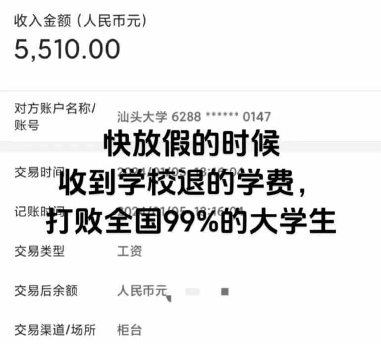 羡慕！汕头大学退学费了，快@ 你学校！大学 汕头大学