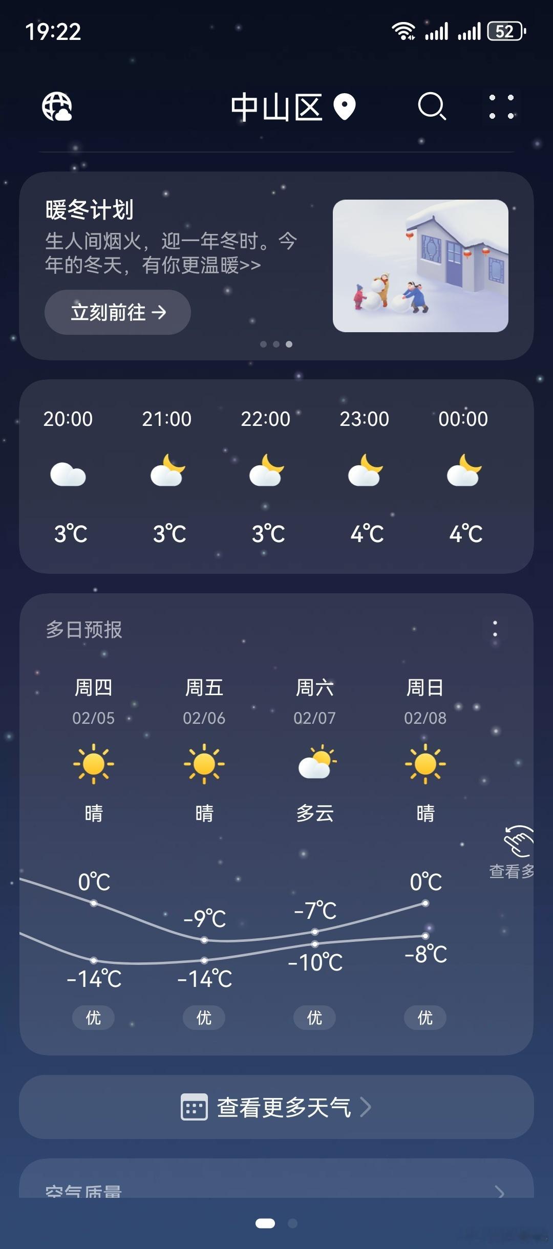 大连今年冬天要命了，刚好两天