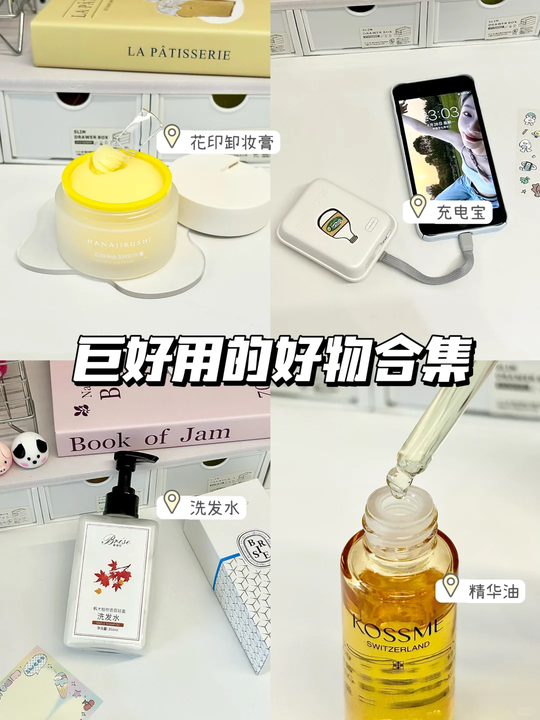 冷门但巨巨好用的好物合集！用过不想换系列！