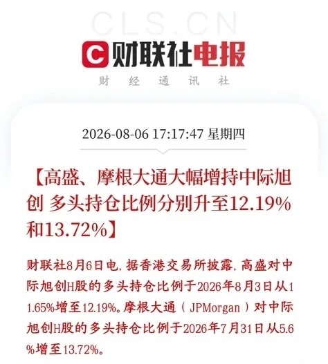 重磅利好托底光模块！高盛、摩根大通逆势大手笔增持龙头中际旭创，长线外资用真金白银
