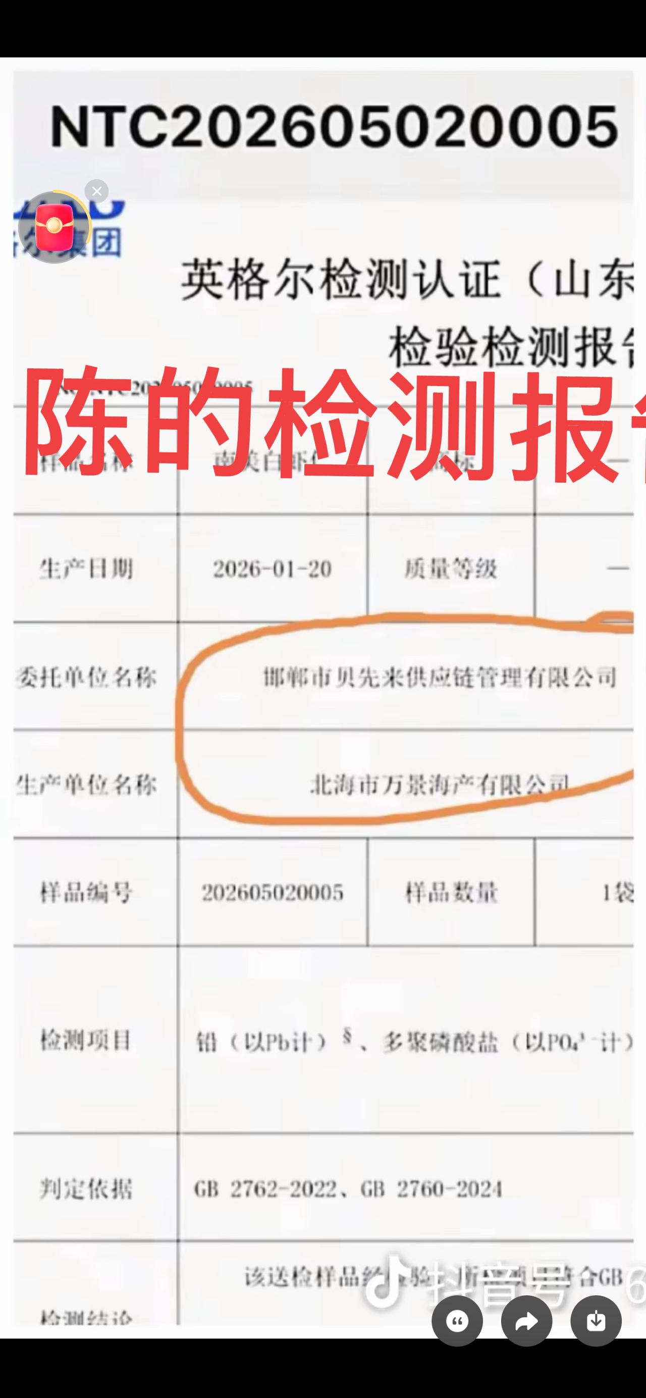 与辉同行广西外场的北海虾仁有没有保水剂？
不是“投资方”的打手说了算，
咱们一切