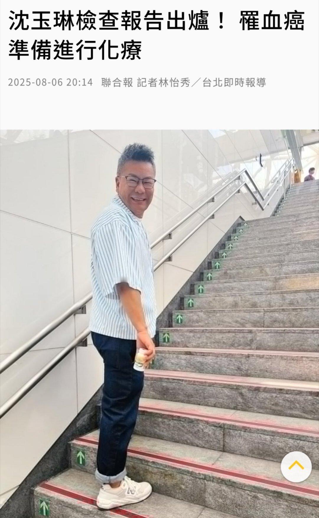 【沈玉琳确诊白血病】沈玉琳患白血病准备化疗台湾知名主持人沈玉琳日前住进ICU检查