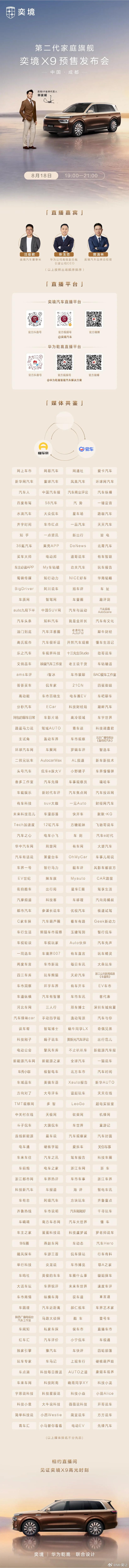 今晚19:00‑21:00，奕境X9有场直播，不光将揭晓解读更多硬核技术，还有郭
