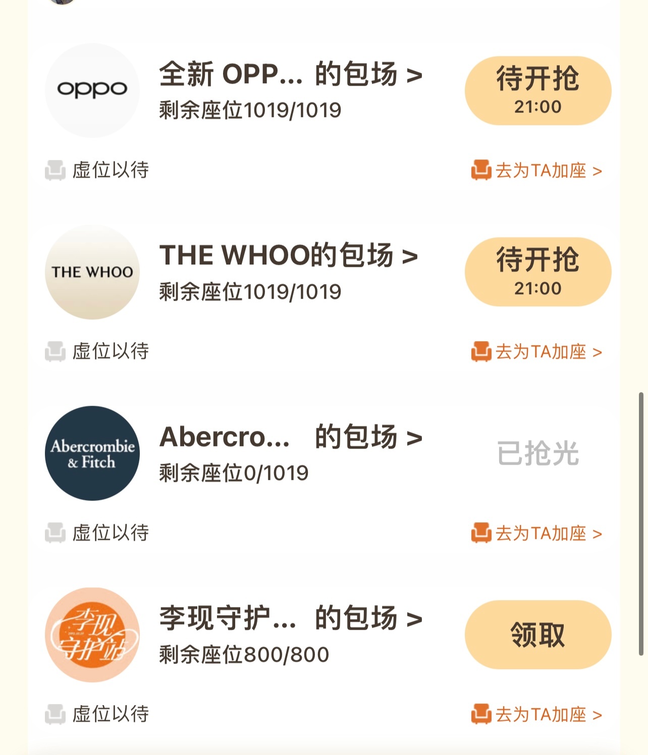 感谢李现代言的三位金主霸霸大力支持，同时也感谢李现的女主角、好兄弟、好朋友们的宣