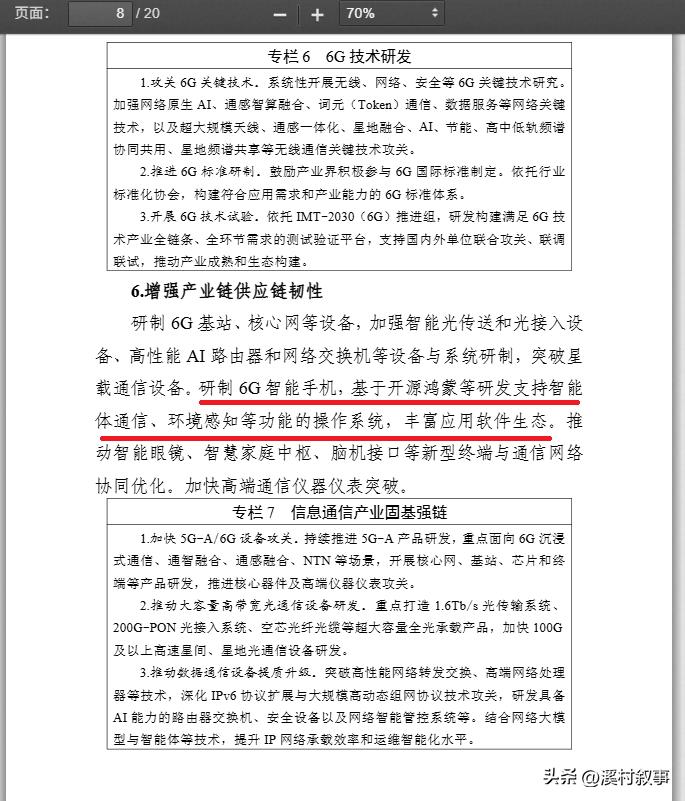 开源鸿蒙（OpenHarmony）被正式列为6G智能手机的操作系统，这是一件大事