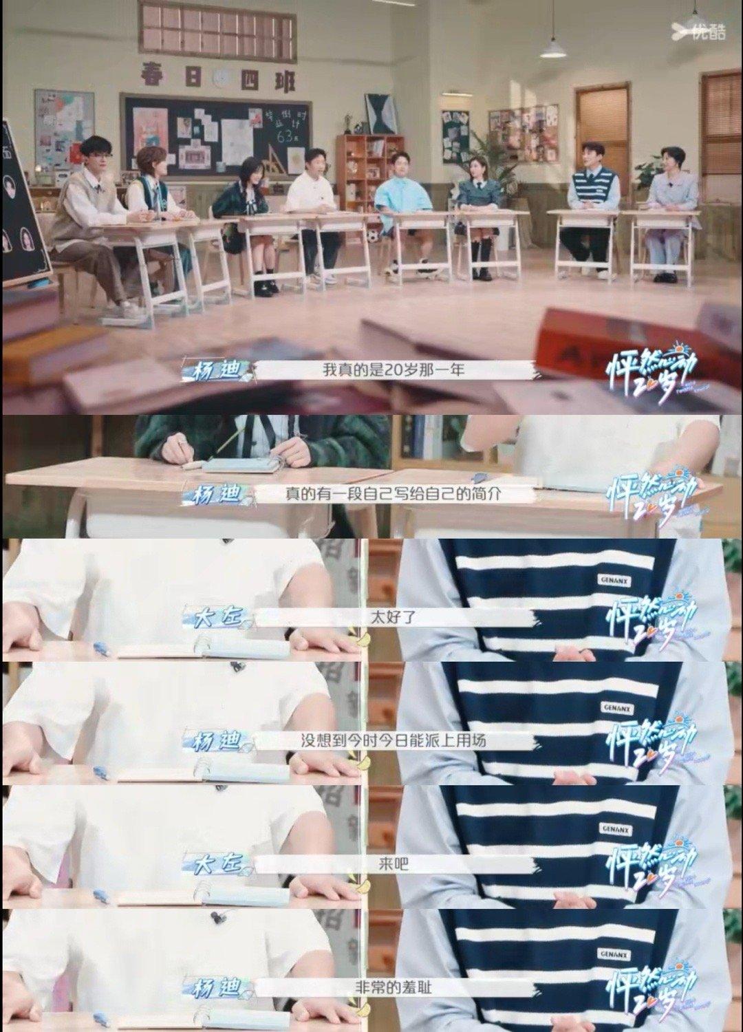 #杨迪最想下架的20岁自我介绍##杨迪20岁自我介绍# 《怦然心动20岁》第四季