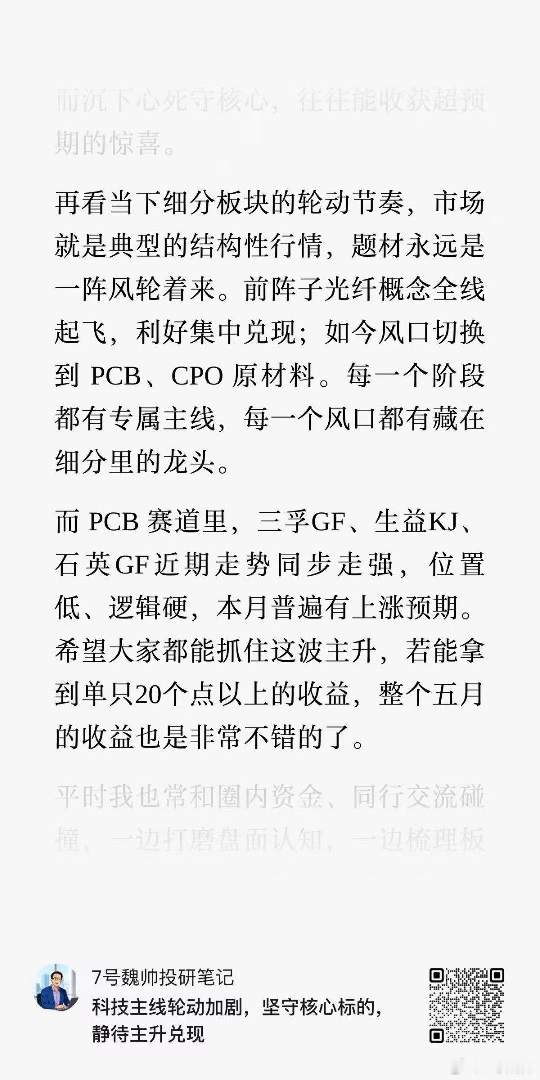 调整结束，聚焦科技，聚焦PCB材料端！ 