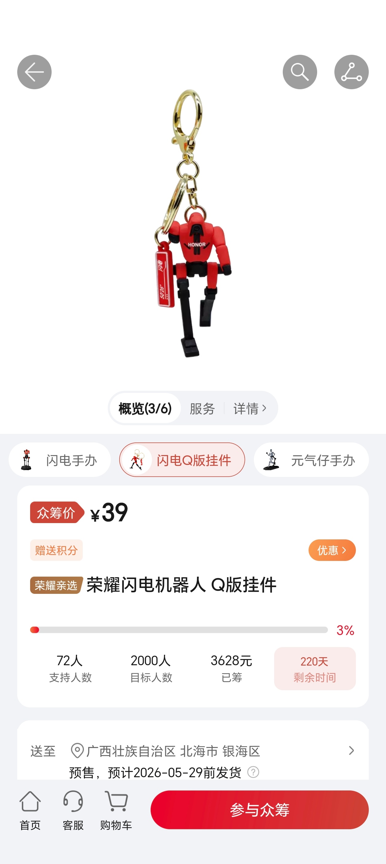 荣耀闪电机器人和元气仔手办竟然众筹了那必须搞一个科技数码数码资讯