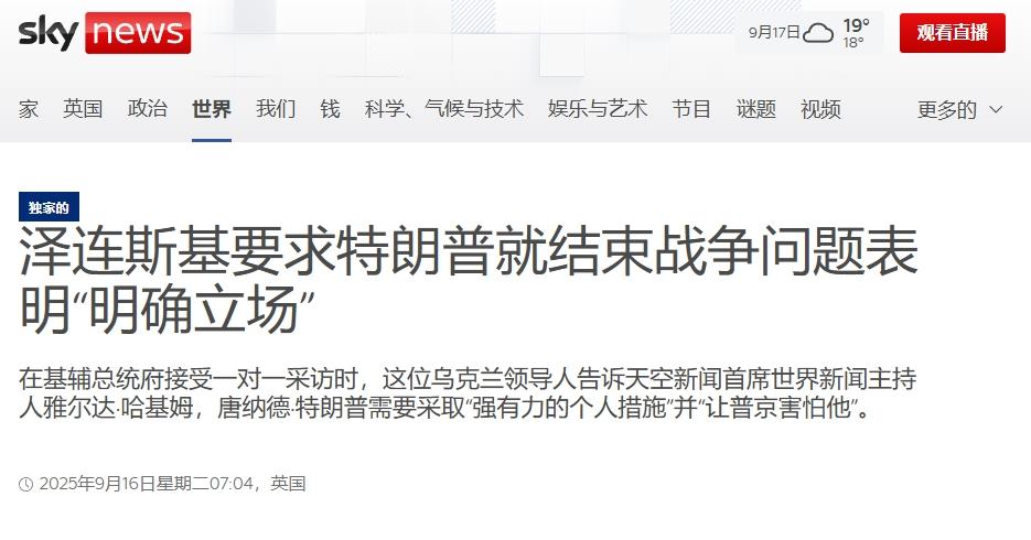 泽连斯基要求全世界“多想想乌克兰”
 
或许是因为这几天的“无人机侵闯北约领空”