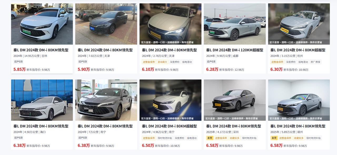 老有朋友私信我：“我看二手平台上那辆比亚迪秦L DM才开了几百公里，价格比新车还