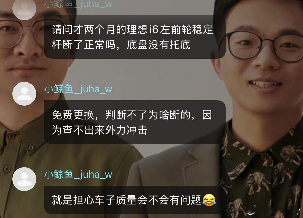之前也有一位理想i6的用户反映过类似问题，2个月的新车，前轮稳定杆断裂，判断不出