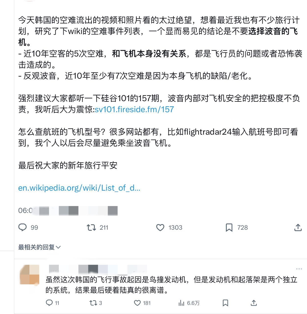 仅一两天内，韩国，加拿大，荷兰，哥伦比亚，四起航空事件 韩国客机着火179人遇难