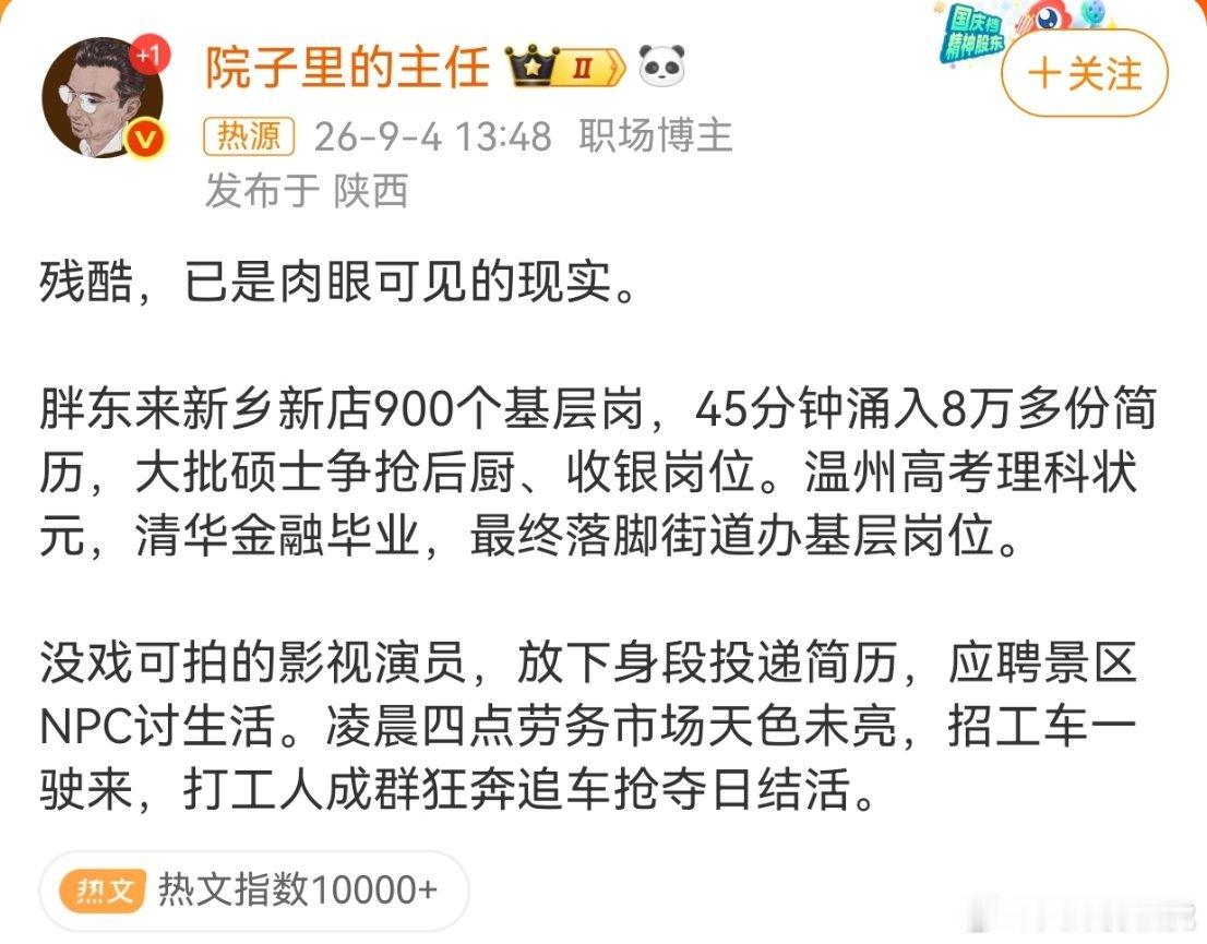 听说过消费降级，就业也降级了？ ​​​