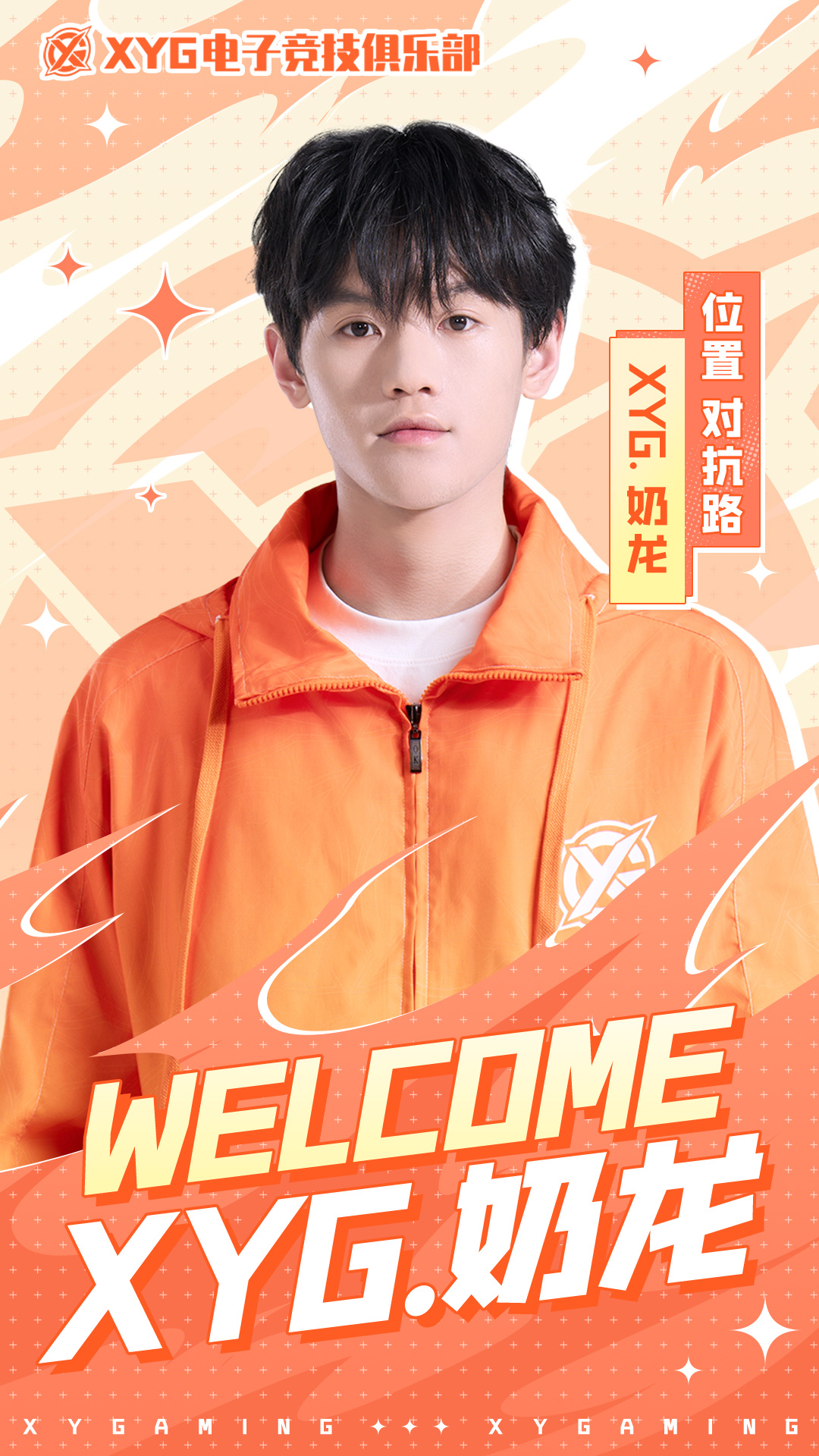XYG电子竞技俱乐部 【XYG电子竞技俱乐部人员变动公告】经多方深入沟通交流，在
