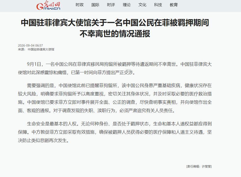 突发！菲律宾闯大祸，拘押中国公民致死，中国这次话说的很重！

2026年9月1日