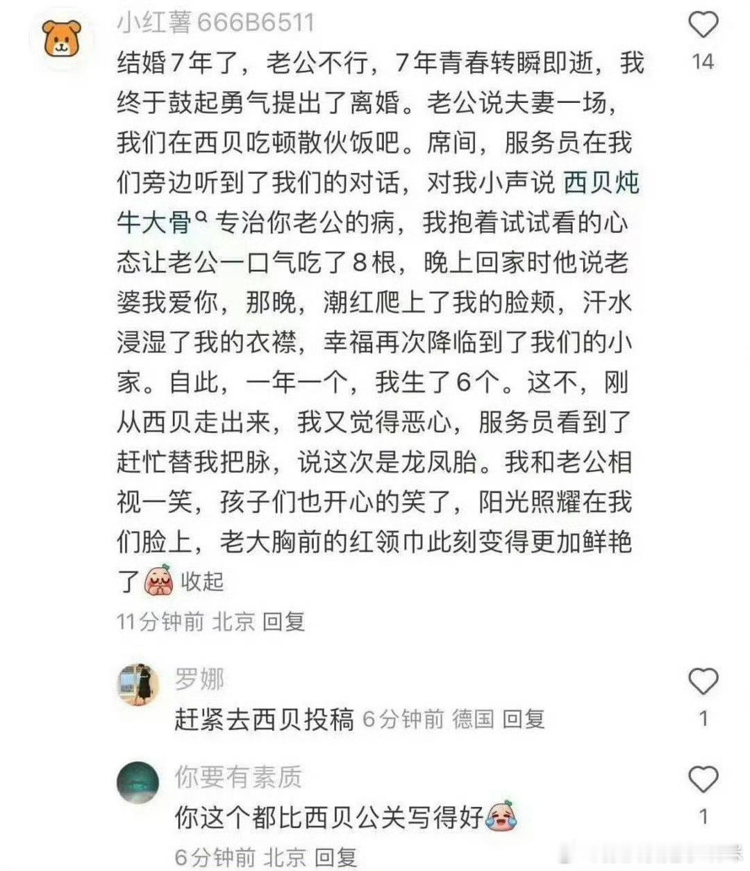 西贝文学：“一年一个，我生了6个”建议再生两个，可以改名西八家族 ​​​