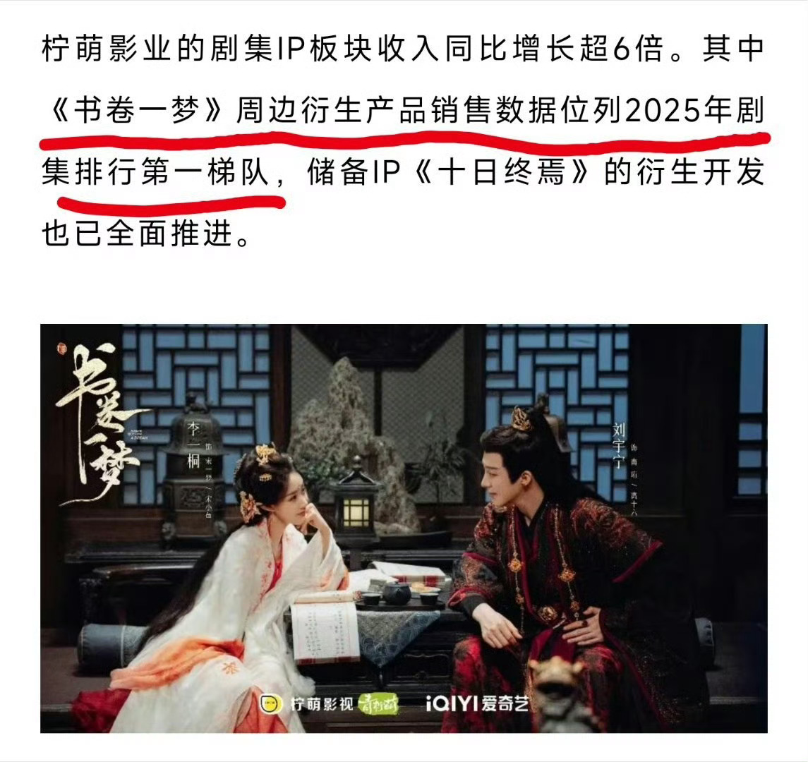 书卷一梦全台陆剧收视冠军又要朗诵，刘宇宁主演的《书卷一梦》为柠萌影业赚了四个小目