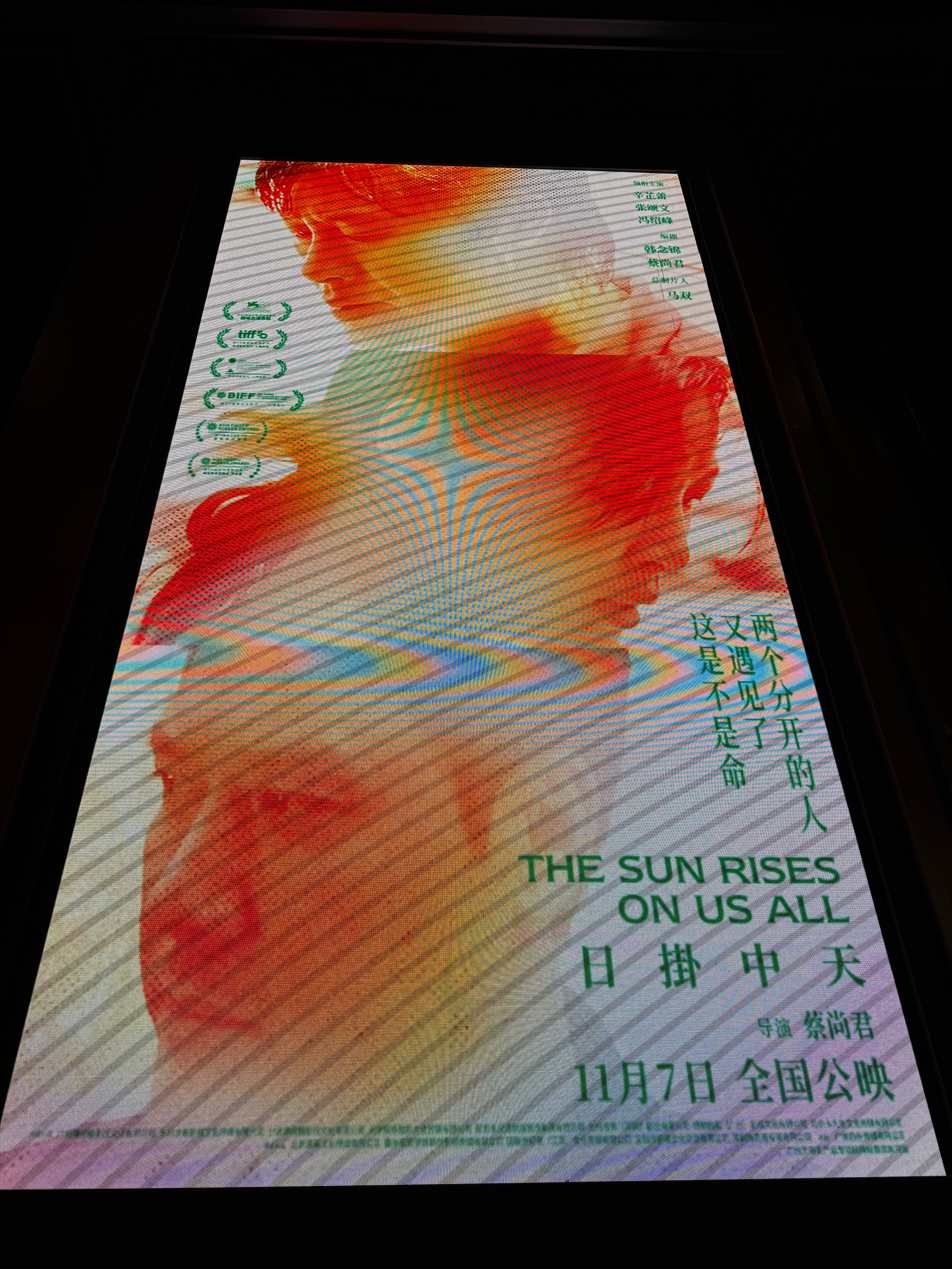 换换心情，来日掛中天北京首映礼 重温一下，厅里已经放起了单依纯唱的主题曲《七彩光