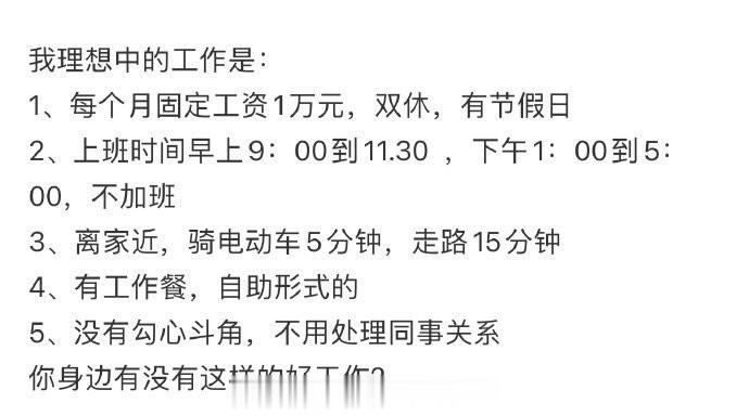 我理想中的工作是： ​​​​