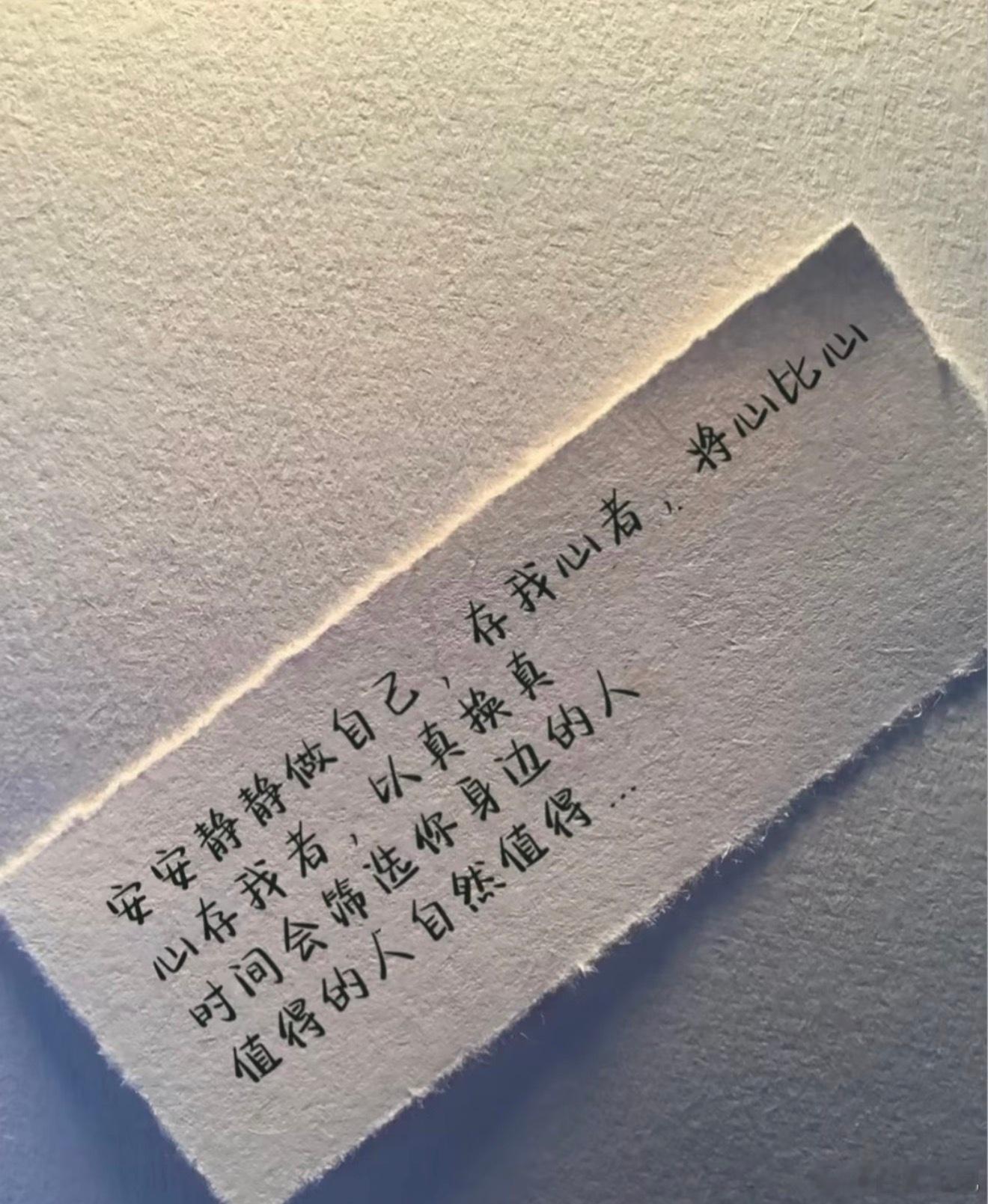 相处无需防备客套，琐碎日常愿意分享，难处有人体谅包容，真心换真心，不必勉强迎合，