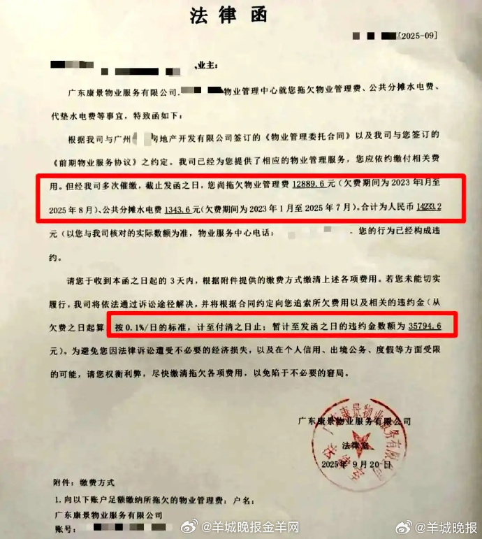 【广州业主拒交物业费，被物业催缴高额违约金，律师：仍须法院裁定丨记者帮·身边事】