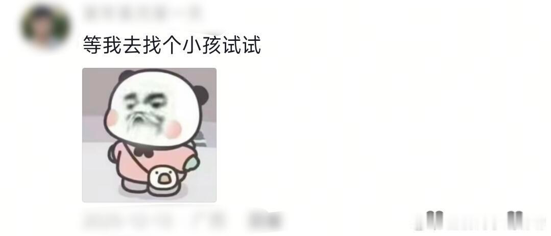 不要让你的高个子朋友刷到 