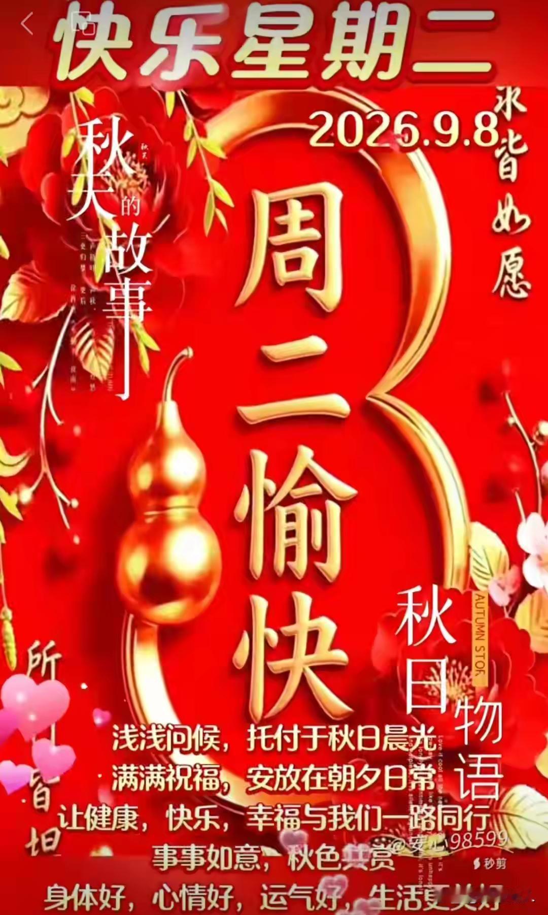 晨光初醒迎朝阳，
周二新程绽吉光；
愿你岁岁皆安康，
遇事从容心坦荡；
喜乐常伴
