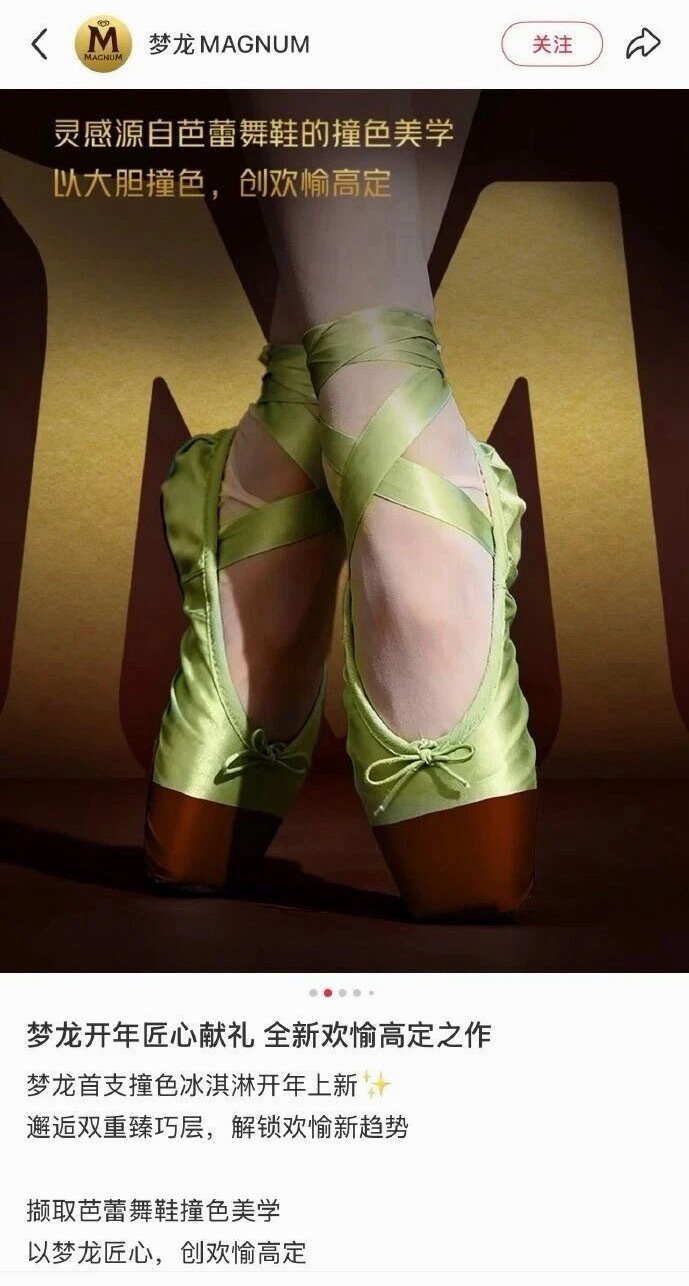 梦龙广告 芭蕾舞鞋介是揍嘛啊？？？
