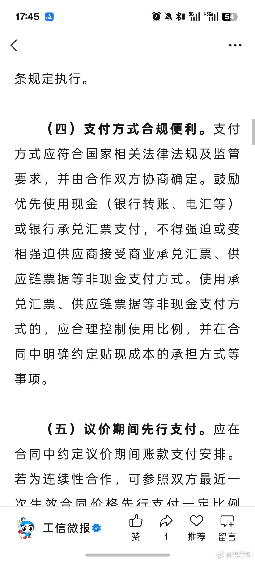 两部门印发了《关于推动汽车企业规范供应商账款支付 优化账期管理的通知》对于账期，