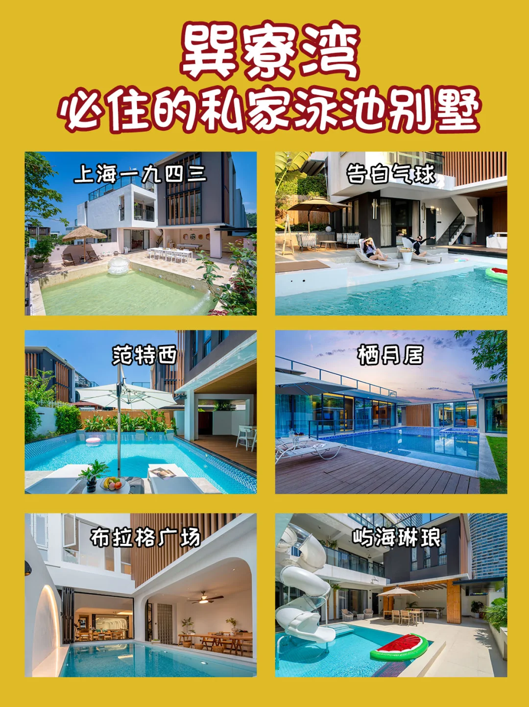 惠州巽寮湾暑假必住泳池别墅🔥
