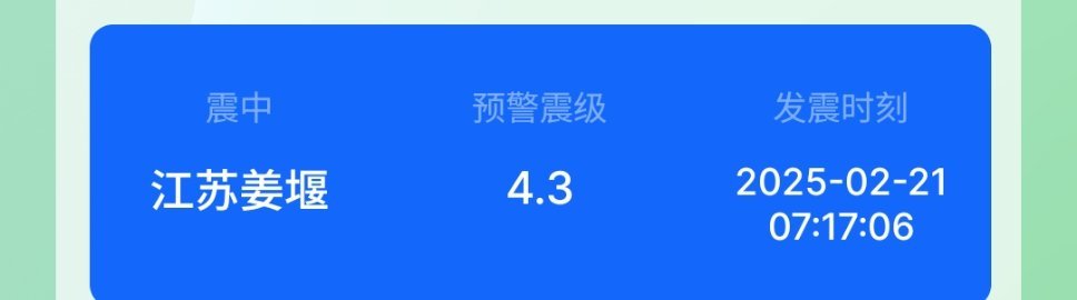 江苏兴化3.7级地震  毫无感觉 