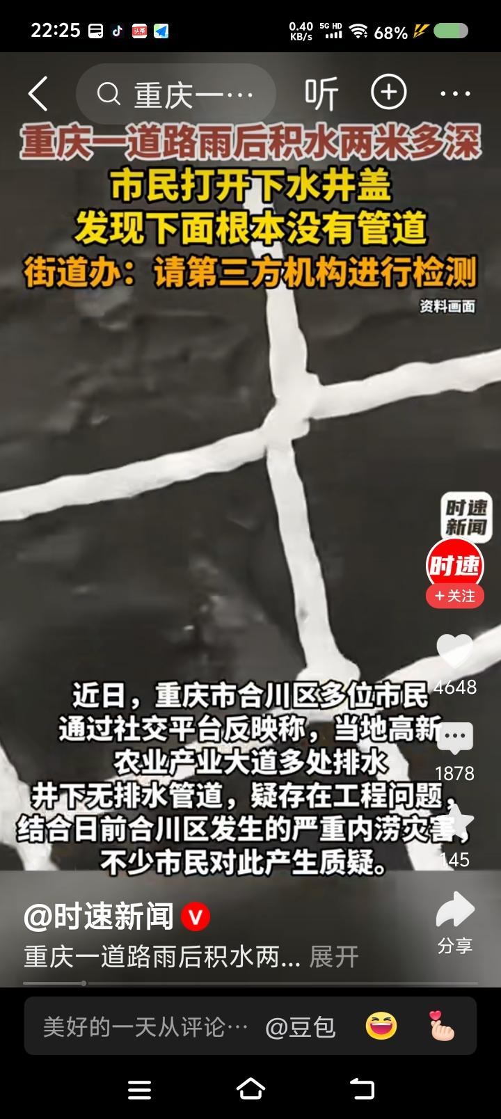 重庆的领导，来活了——
据报道，重庆某地下雨，出现积水严重问题，最深处达2米。有