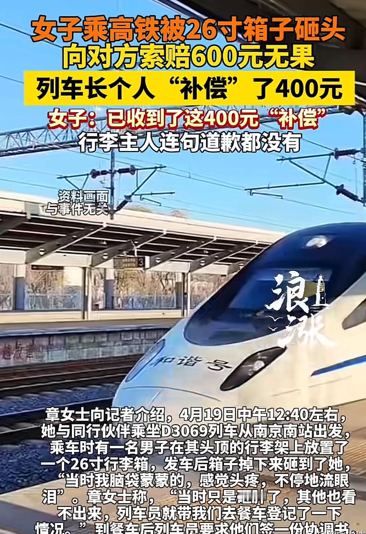 江苏南京，一大学生乘坐高铁去旅游，上车后，突然从头顶上坠落一26寸行李箱，女子被