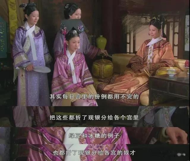 沈眉庄最失败的举动：绿豆汤折现。
沈眉庄提议将宫廷里的绿豆汤还有冰糖全都折算成银