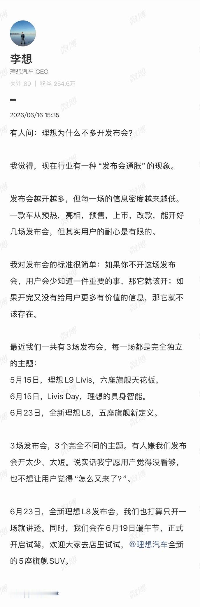 李想吐槽汽车发布会越来越多对咯！发布会就直接发技术发布会，预售和上市其实就直接公