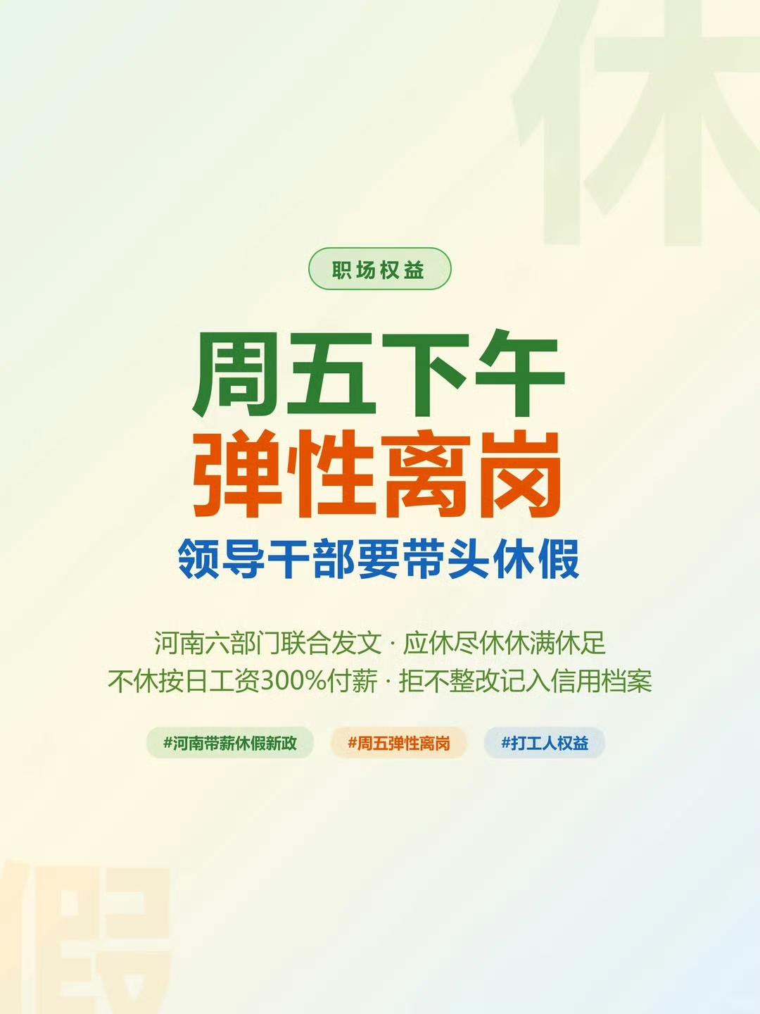 人民的好领导来了！
落实这个政策，下一步就是保证完整双休
再向上四休三迈进！
大