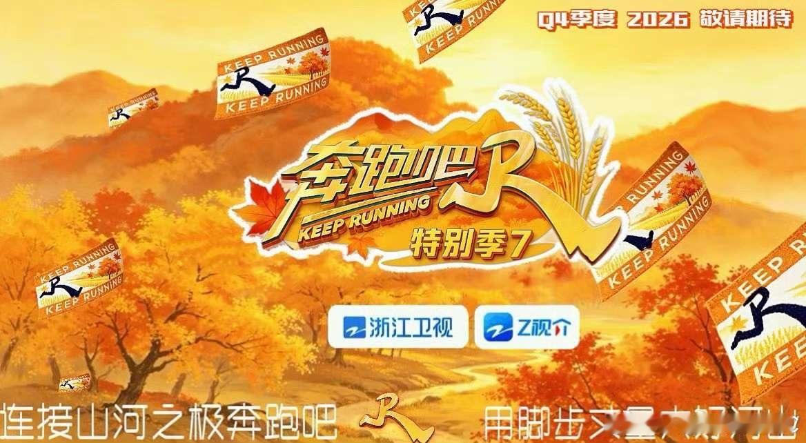 张真源奔跑吧奔跑吧 奔跑吧特别季要来啦
