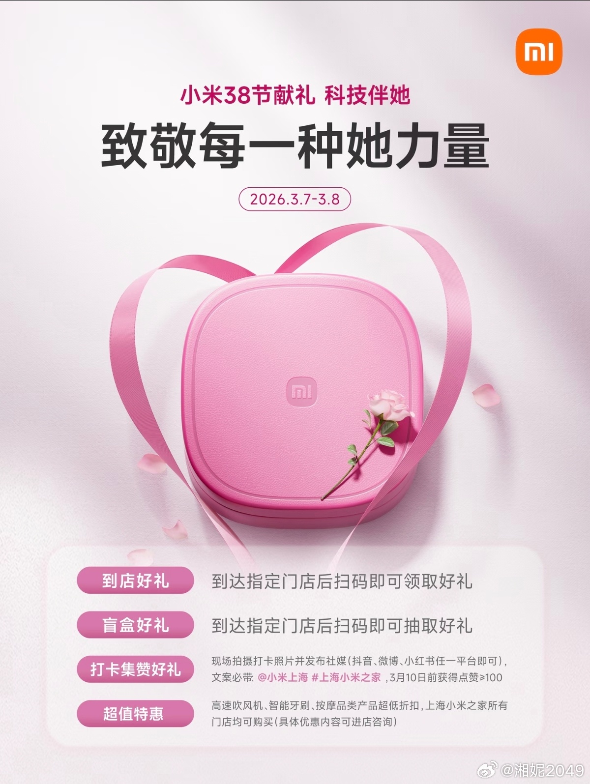 小米妇女节门店活动来啦！只要是到店扫码就能有礼物，还能抽盲盒嘞～明天就开始了！姐