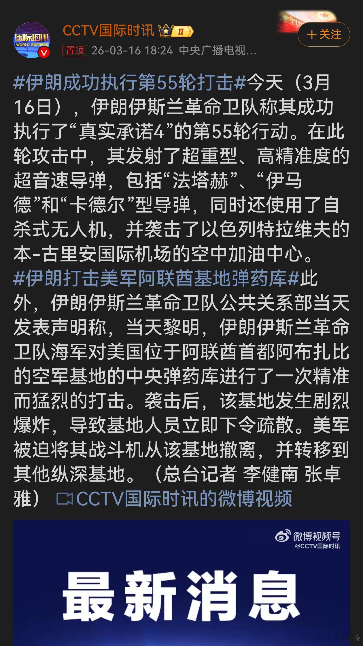 伊朗成功执行第55轮打击伊朗在军事行动中展现出强大实力与坚定决心，第55轮打击及