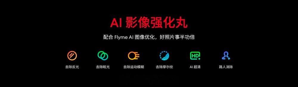 魅族Note 16 Pro 搭载了⼀颗 5000 万像素的超清主摄，引入了全新的