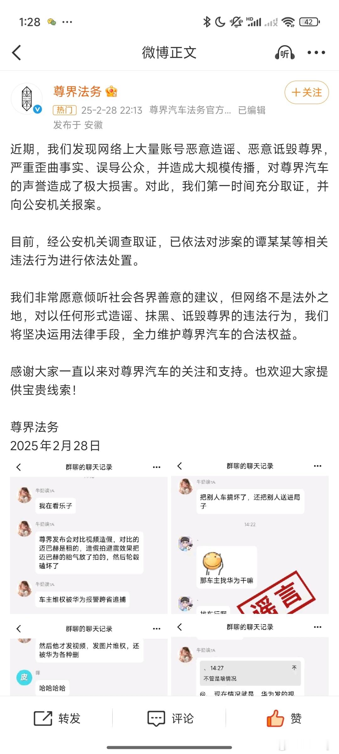 尊界报案 我就帮着解释过一句租赁的事情，被喷了好几天…一看就是一群有组织的黑…这
