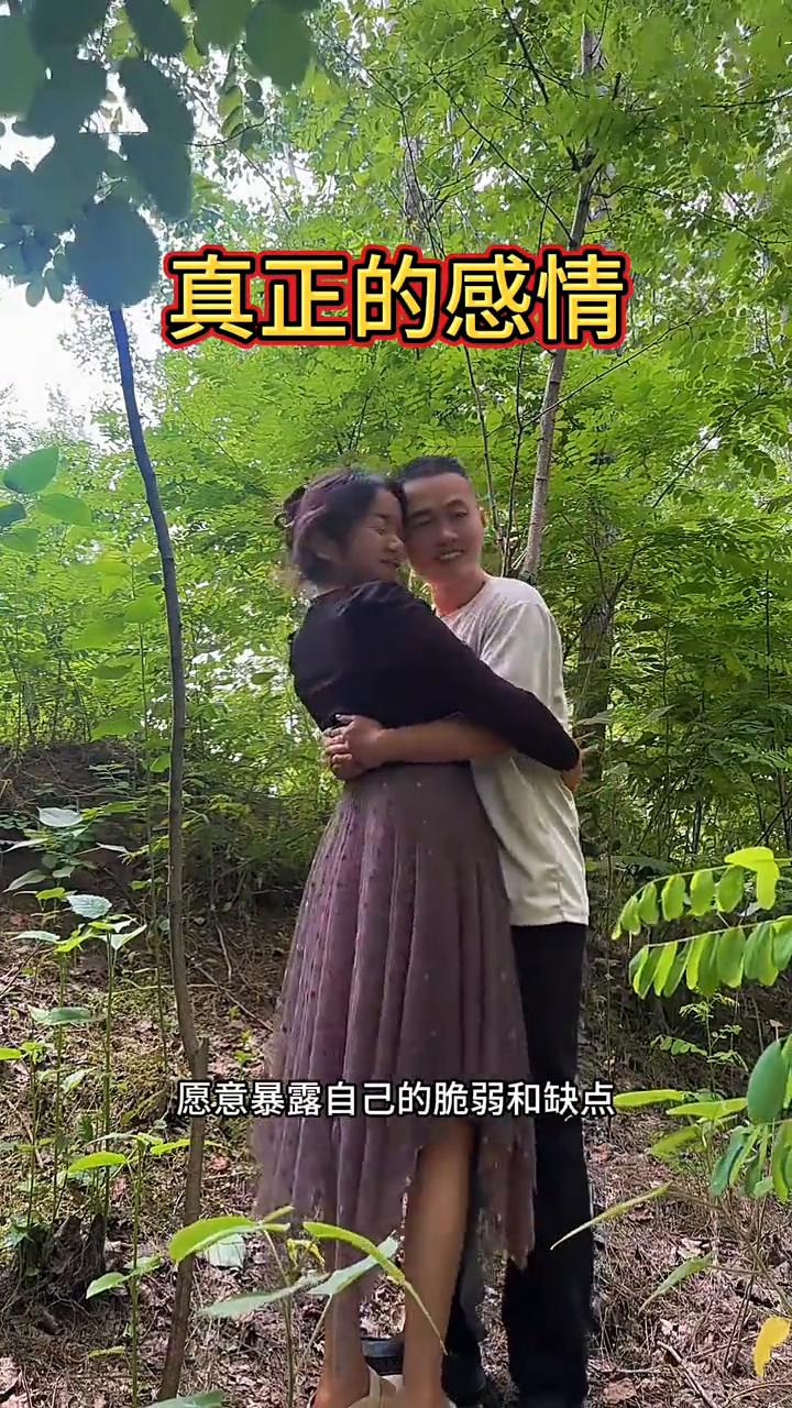 真正的感情。
两个人有了感觉就不在乎年龄大小、贫富差距。真正的感情就是两个人在一