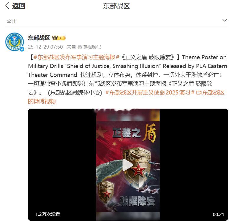 东部战区军事演习主题海报    “一切外来干涉触盾必亡”，这应该还是暗指的收拾抬